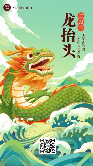 二月二龙抬头节日祝福插画手机海报预览效果
