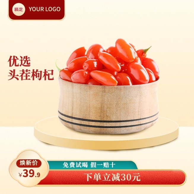 枸杞中式中国风食品美食主图直通车预览效果