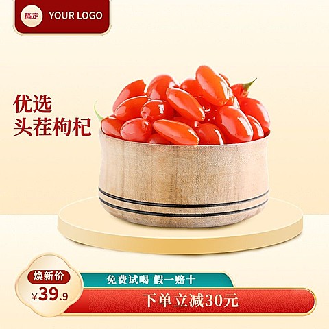 枸杞中式中国风食品美食主图直通车