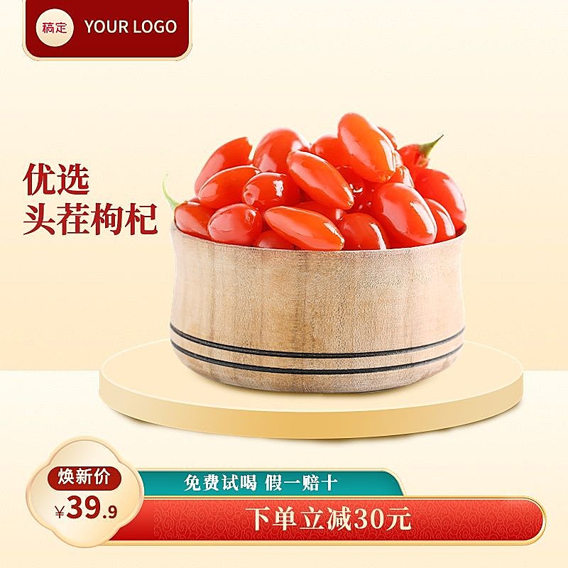 枸杞中式中国风食品美食主图直通车