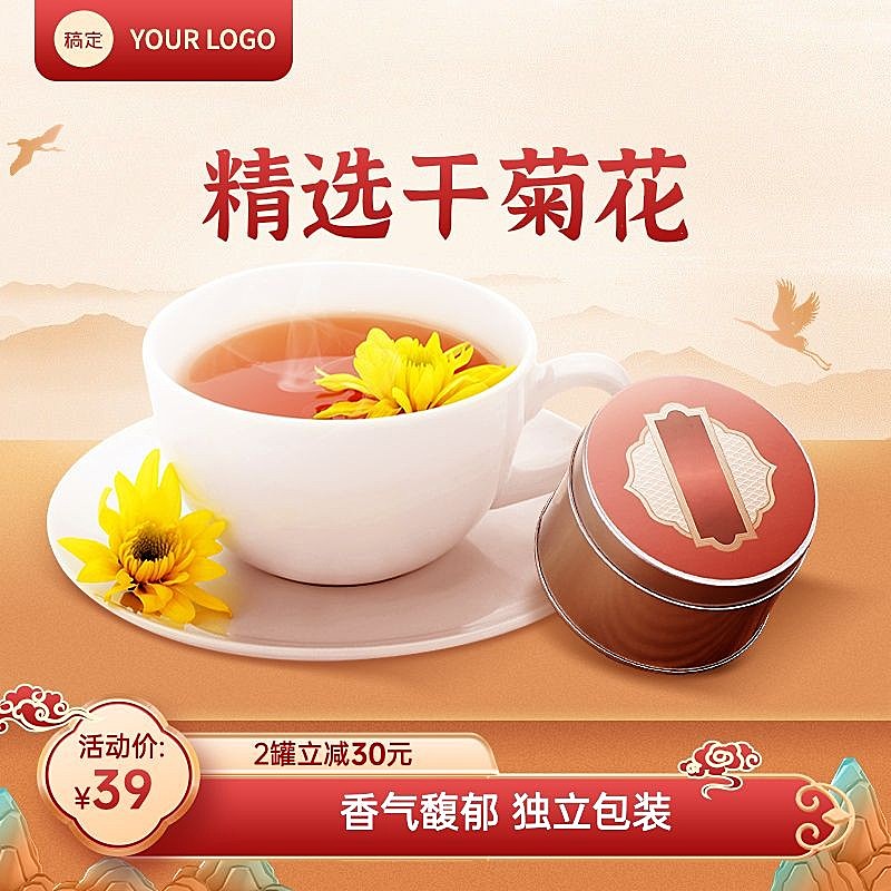 菊花养生保健中式国潮淘宝新主图