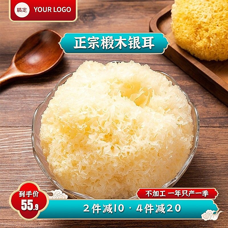 银耳养生保健中式国潮淘宝新主图