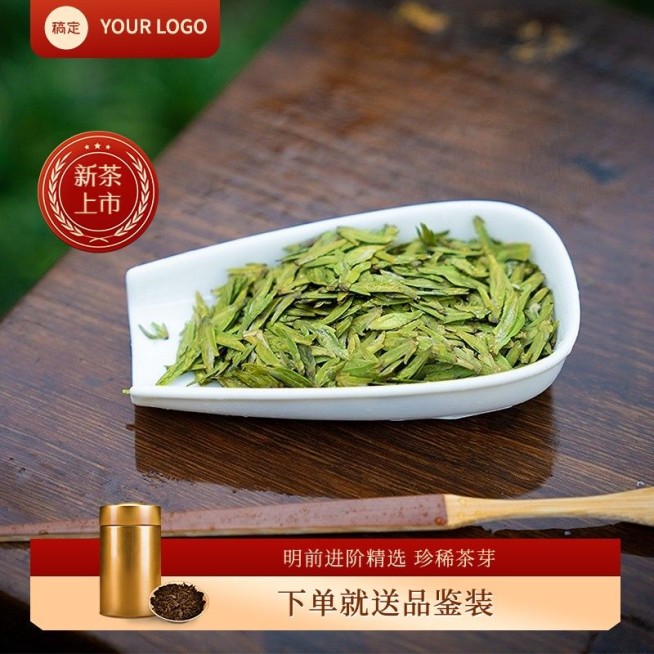 新茶上市茶叶绿茶淘宝新主图预览效果