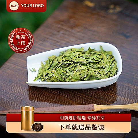 新茶上市茶叶绿茶淘宝新主图