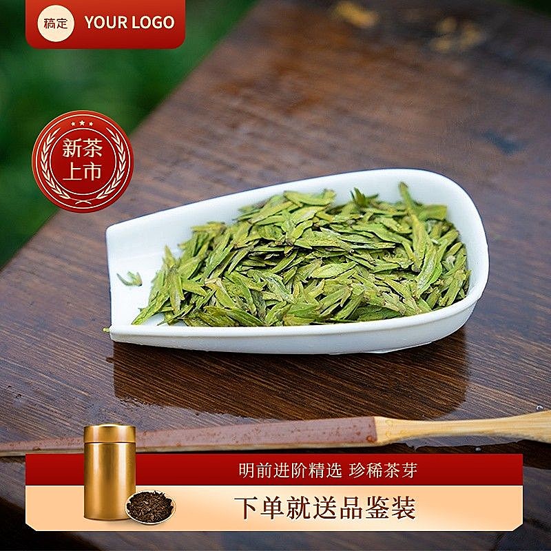 新茶上市茶叶绿茶淘宝新主图