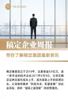 物业服务周报