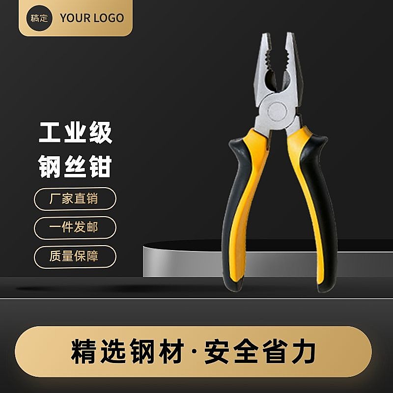 电商五金钢丝钳直通车主图