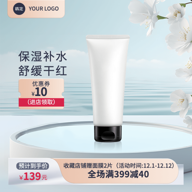 补水保湿洗面奶水波花朵淘宝新主图AIGC预览效果