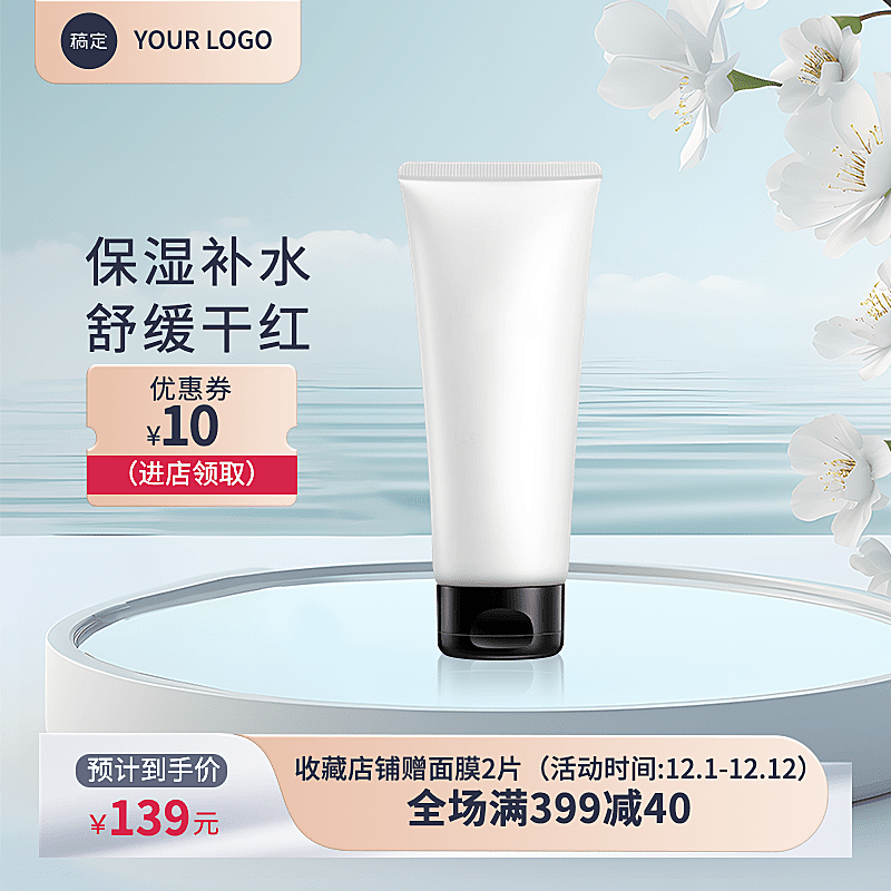 补水保湿洗面奶水波花朵淘宝新主图AIGC