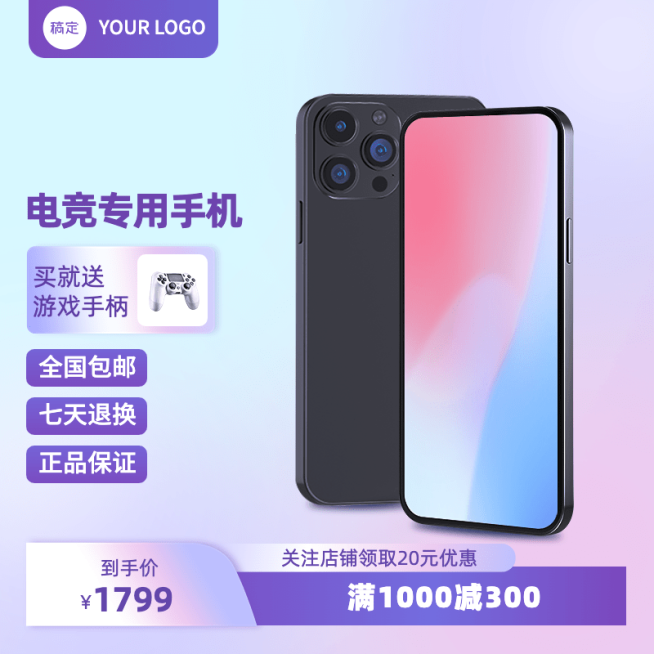 手机数码电子产品紫色淘宝新主图预览效果