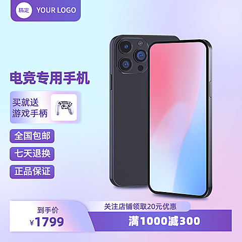 手机数码电子产品紫色淘宝新主图