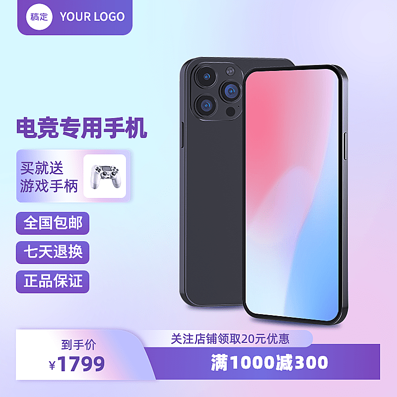 手机数码电子产品紫色淘宝新主图