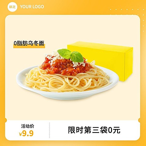黄色纯色背景食品主图直通车