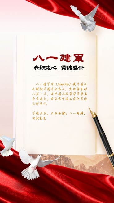八一建军节祝福实景手机海报预览效果