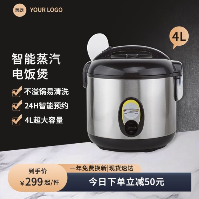 黑色数码家电面饭煲淘宝新主图AIGC预览效果