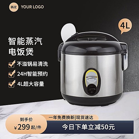 黑色数码家电面饭煲淘宝新主图AIGC