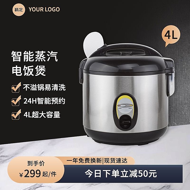 黑色数码家电面饭煲淘宝新主图AIGC
