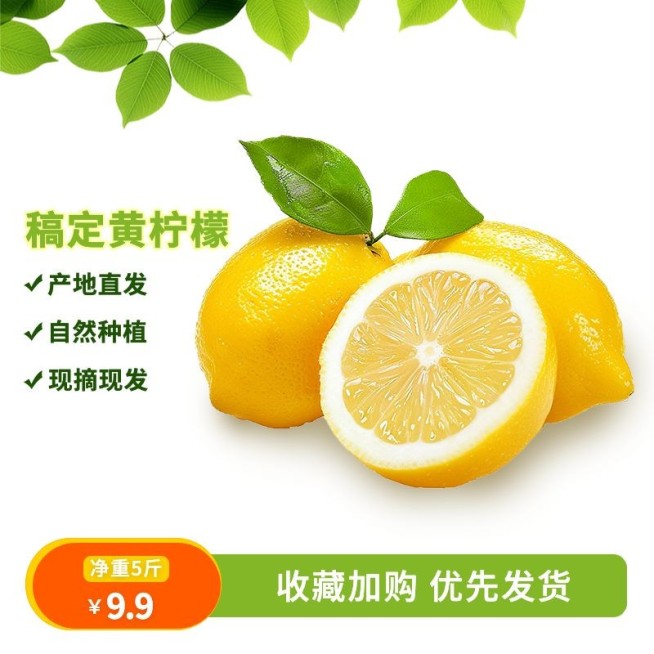 白底纯色背景黄柠檬淘宝新主图AIGC预览效果