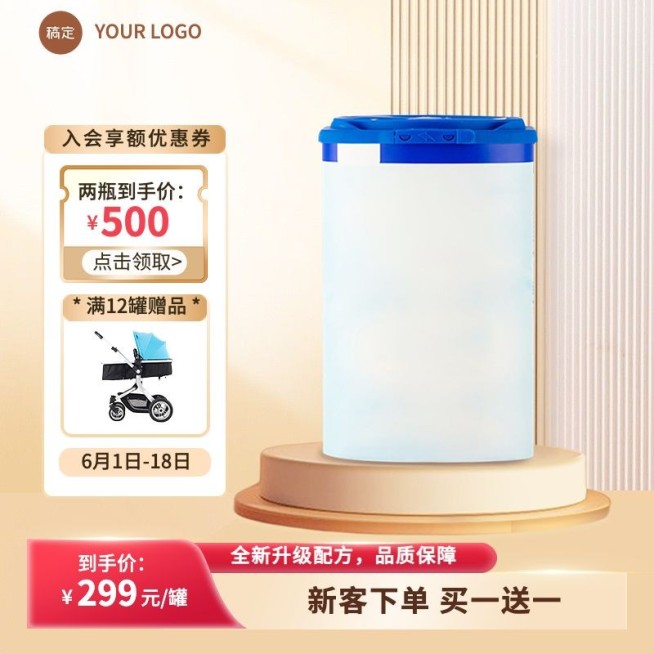 家居母婴奶粉优惠券淘宝新主图预览效果