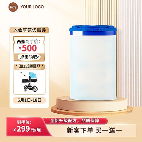 家居母婴奶粉优惠券淘宝新主图