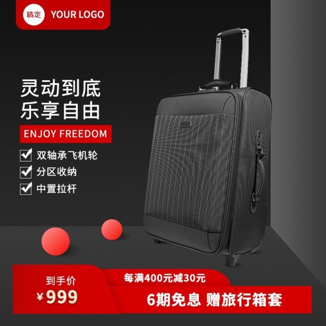 黑色背景行李箱淘宝新主图预览效果