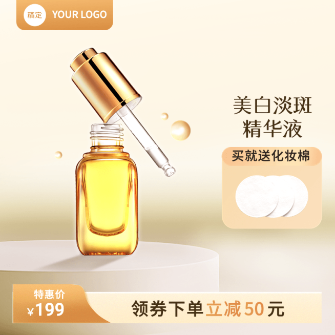 黄色精华护肤美妆淘宝新主图预览效果