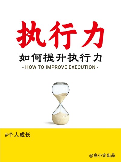 个人成长爆款吸睛大字小红书封面