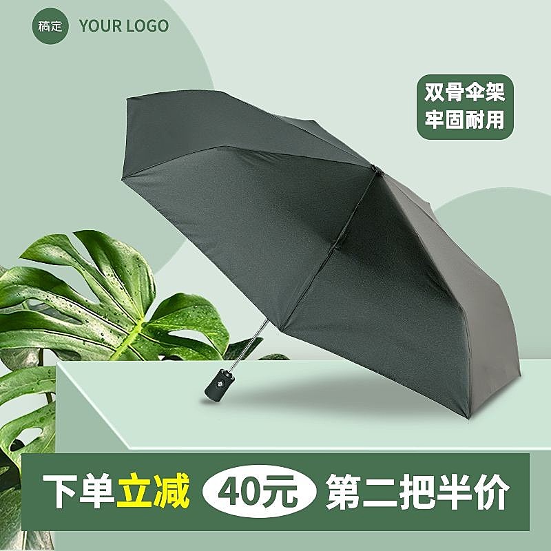 绿色雨伞家居场景淘宝新主图