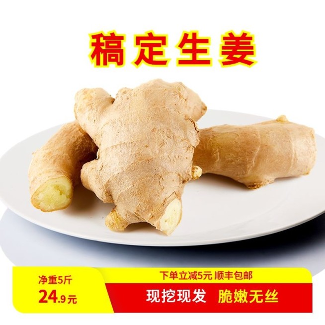 红黄食品生鲜生姜淘宝新主图预览效果