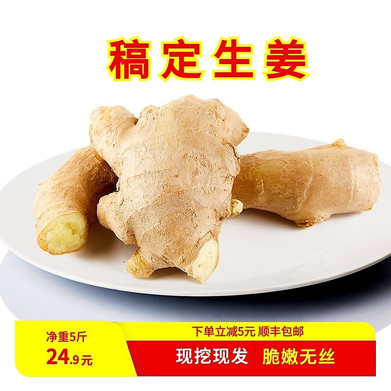 红黄食品生鲜生姜淘宝新主图