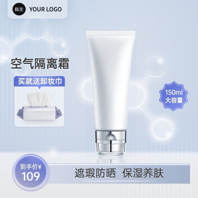 隔离洗面奶护肤美妆蓝色淘宝新主图预览效果