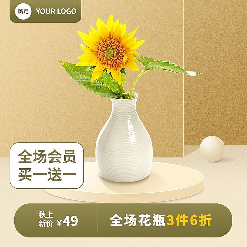 电商秋上新家居花瓶直通车主图