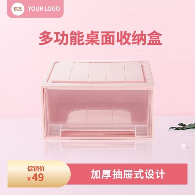 粉色桌面收纳家居淘宝新主图预览效果