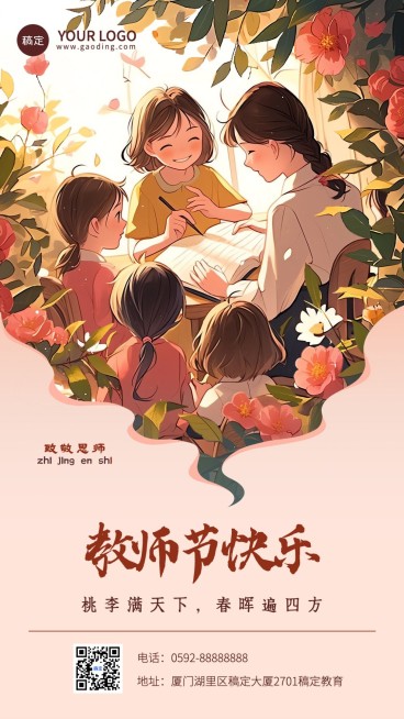 教师节节日祝福光感插画手机海报AIGC预览效果