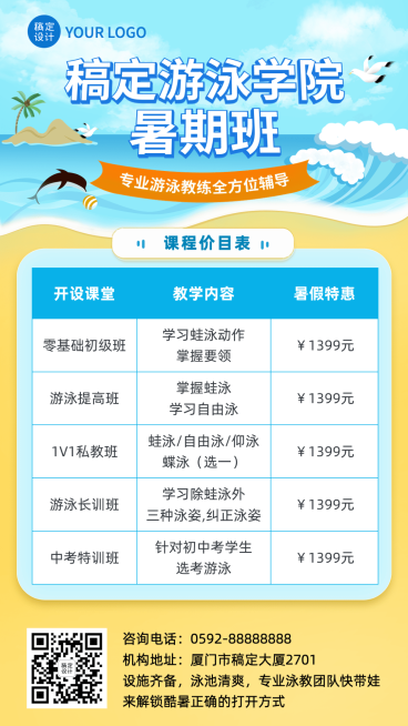 培训机构游泳兴趣班招生价目表手机海报预览效果