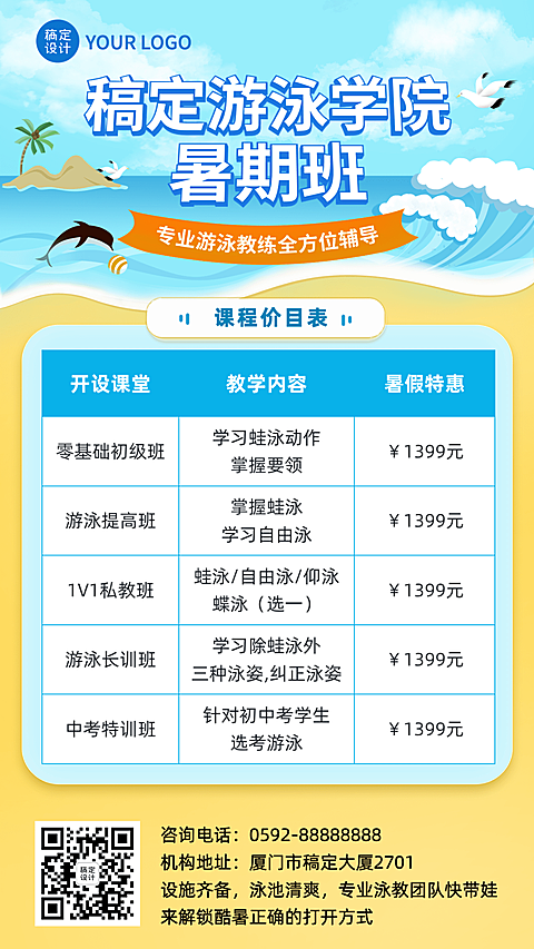 培训机构游泳兴趣班招生价目表手机海报