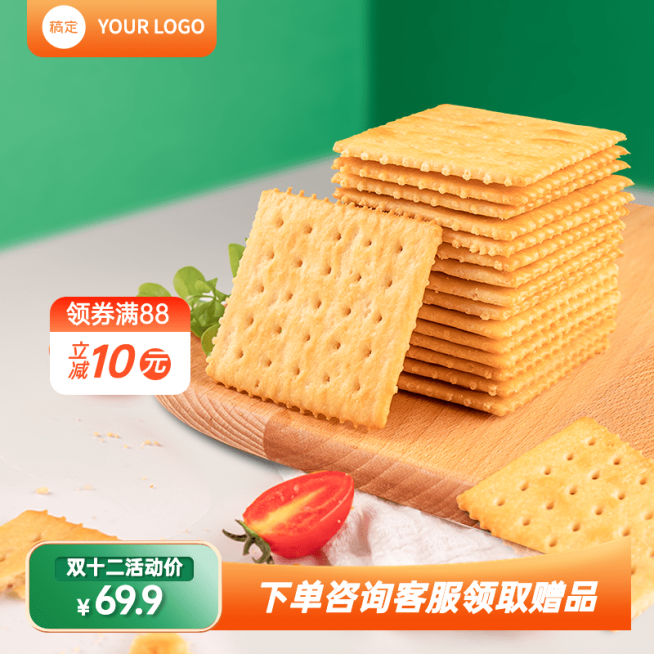 食品主图零食饼干美食主图直通车预览效果