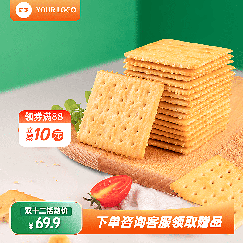 食品主图零食饼干美食主图直通车