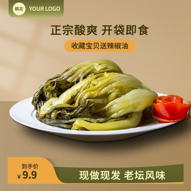 榨菜食品主图纯色背景美食主图直通车预览效果