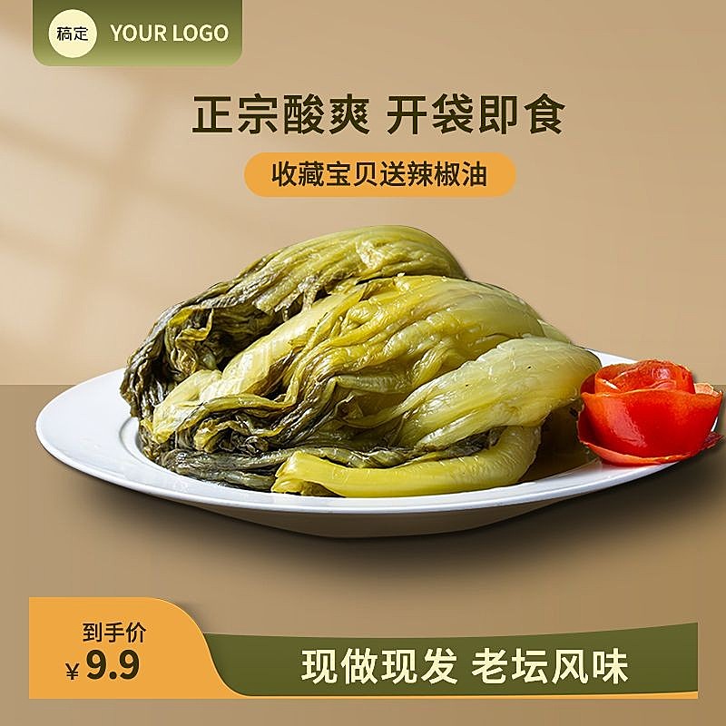榨菜食品主图纯色背景美食主图直通车