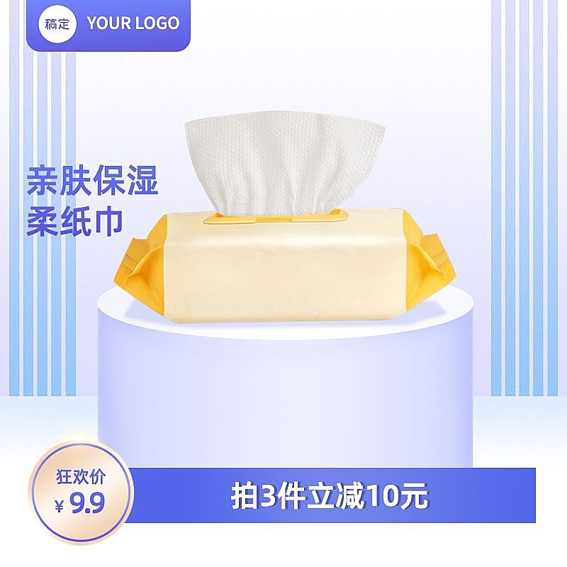 蓝色家居用品纸巾淘宝新主图