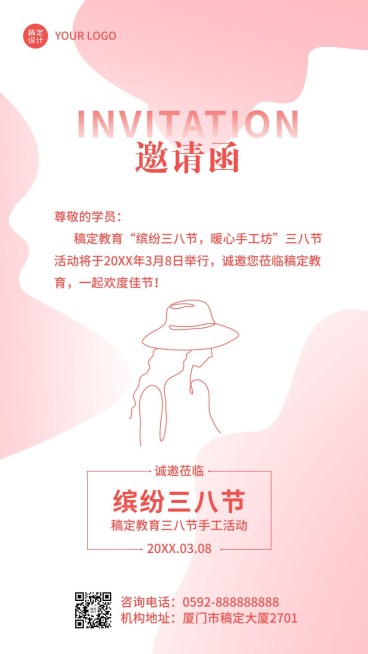 三八妇女节教育机构妇女节活动邀请函手机海报预览效果