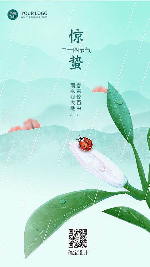 惊蛰节气祝福插画手机海报