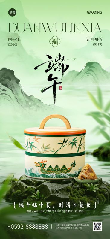 端午节节日祝福通用中式感全屏竖版海报预览效果