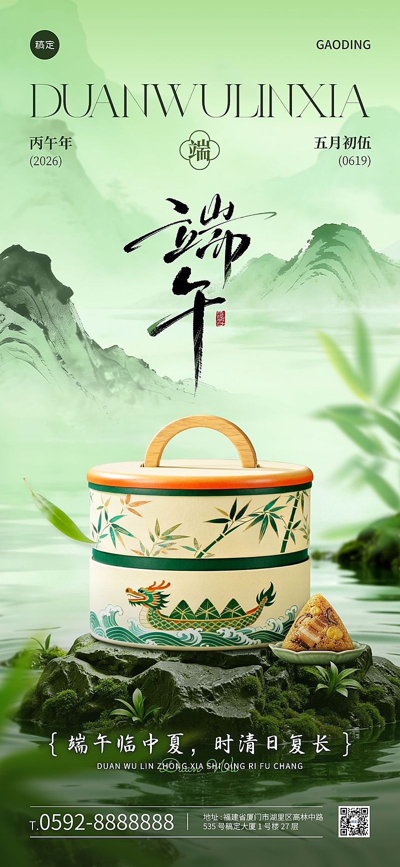端午节节日祝福通用中式感全屏竖版海报