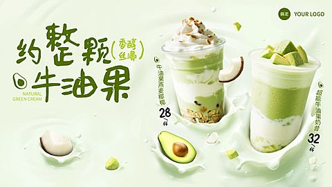美食餐饮行业清新感牛油果奶茶海报banner大众点评美团轮播图