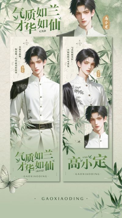 粉丝应援古风竖版手幅预览海报aigc