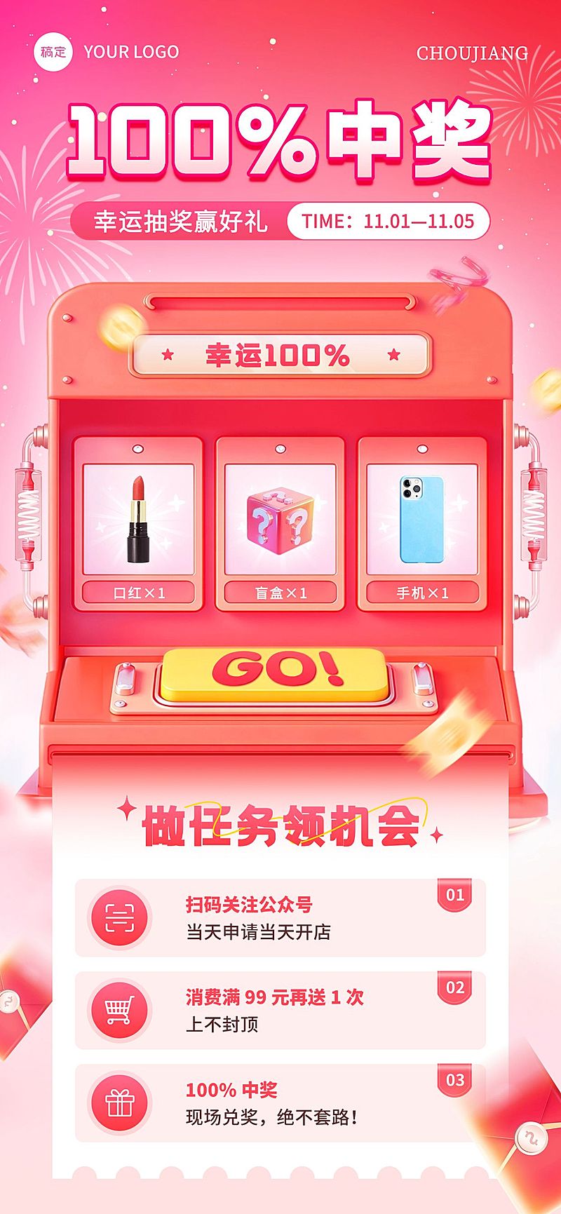 促销宣传推广引流3D抽奖游戏机全屏海报AIGC