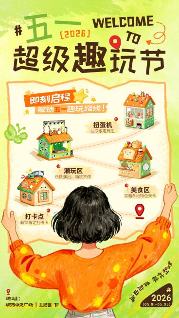 51五一劳动节节日活动旅游出行插画感手机海报预览效果