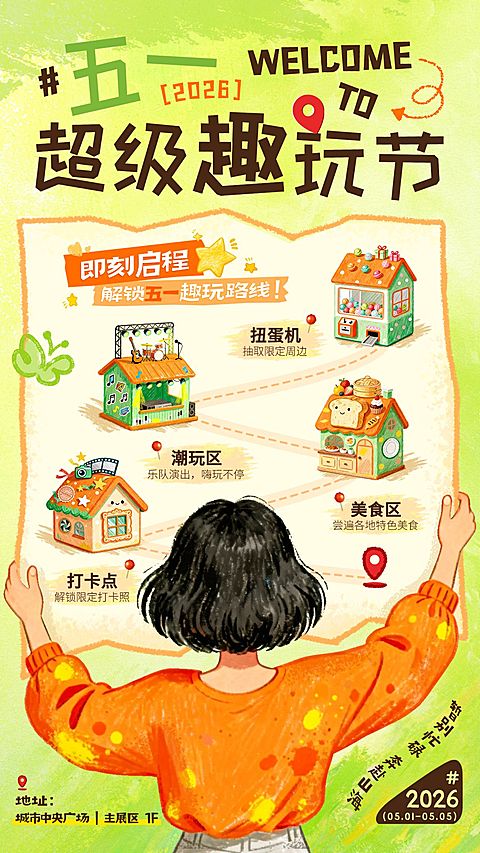 51五一劳动节节日活动旅游出行插画感手机海报